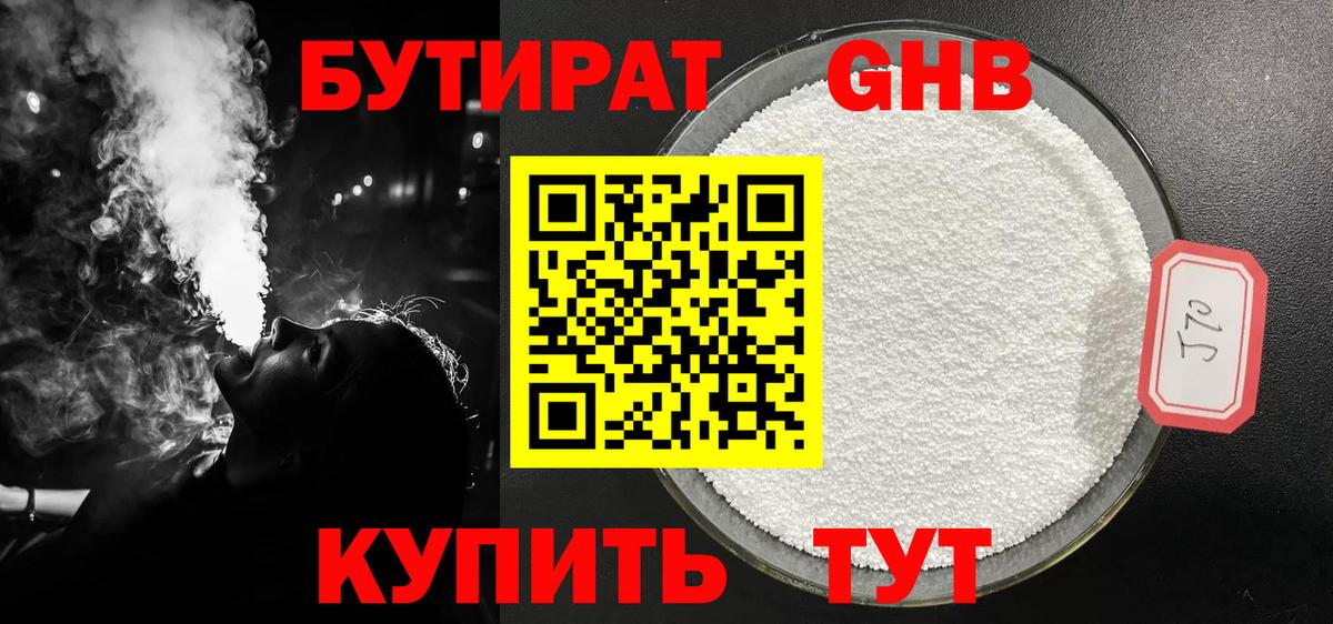 Кохма  Бутират GHB  Вход с VPN 