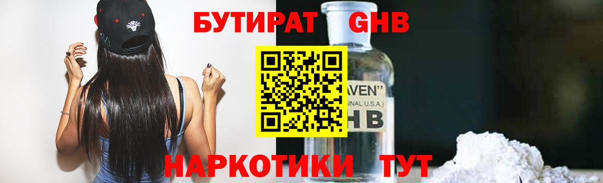 БУТИРАТ бутик Кохма