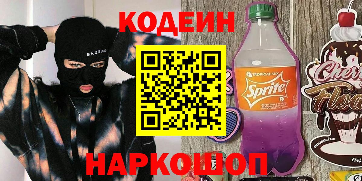 Кохма  Кодеин напиток Lean (лин)  Кодеин Purple Drank  как найти наркотики  Вход с VPN 