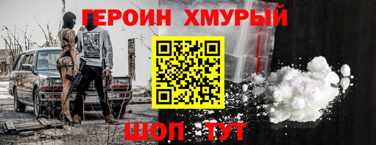 ГЕРОИН Heroin  Вход с VPN  Кохма 