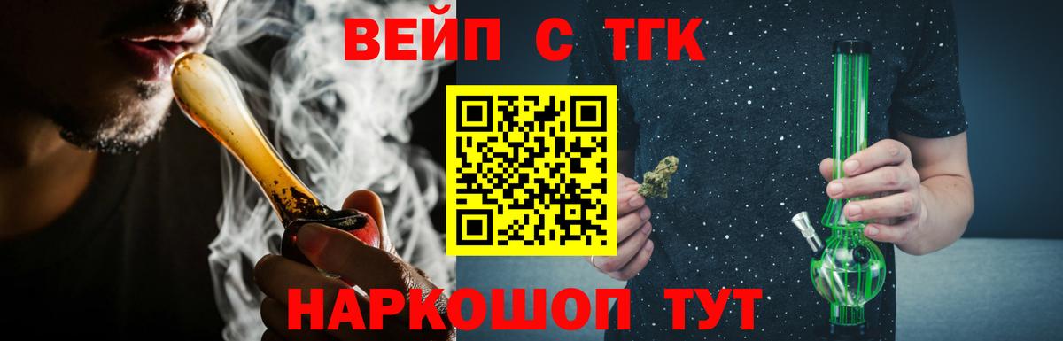 ТГК вейп Кохма